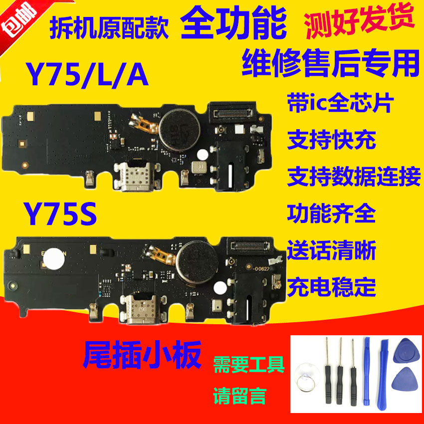 适用步步高vivo Y75/A/L/S尾插送话器充电耳机孔小板模块排线原装