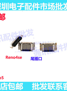 尾插口适用于A32 A52 A53 A55 A72 A93 K7X K9 Reno5 Reno4se尾插