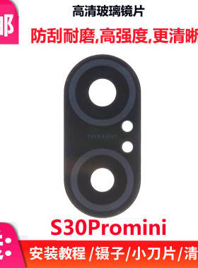 适用于vivo S30Promini后置摄像头玻璃镜片 手机照相机镜面镜头盖