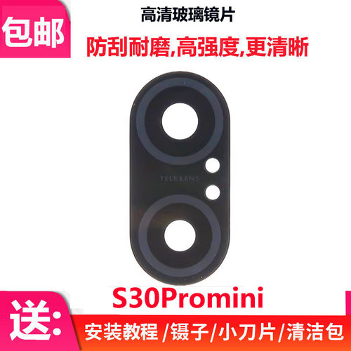 S30Promini后置摄像头玻璃镜片