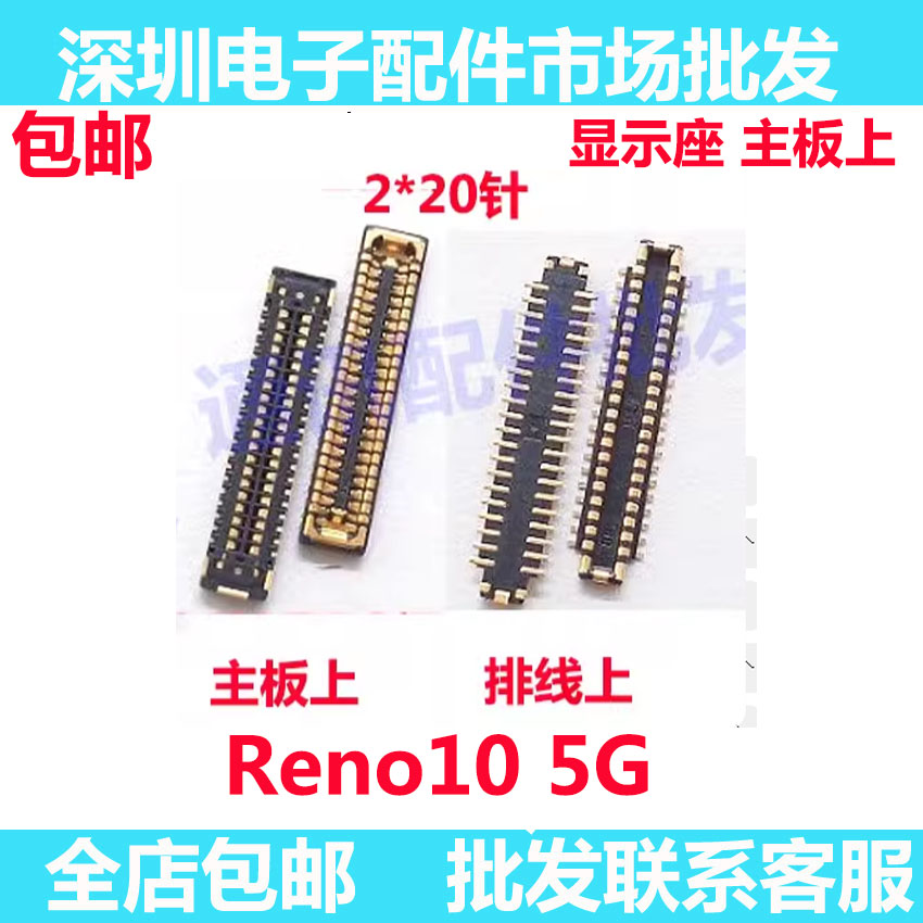 Reno105G液晶显示座