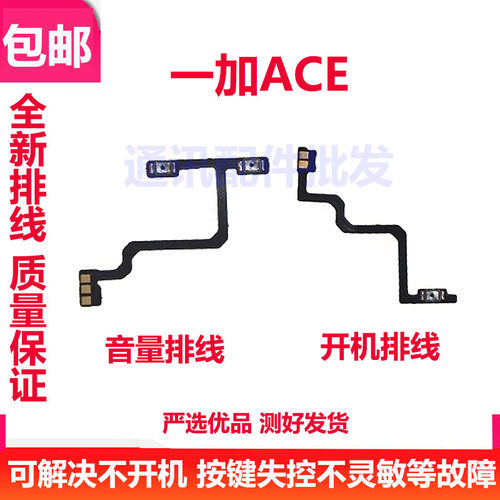 一加ACE开机排线侧键开关