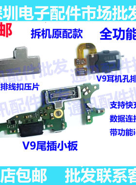 适用华为送话器耳机孔尾插小板