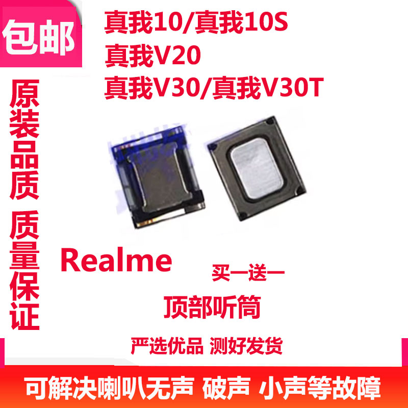 realme真我V30V30TV2010S喇叭