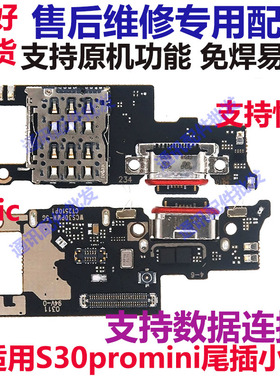 适用于vivo S30Promini尾插卡座小板充电SIM卡槽送话话筒充电排线