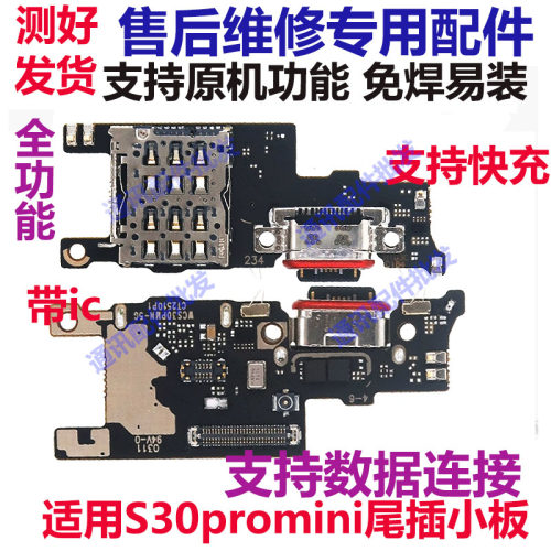 S30Promini尾插卡座小板
