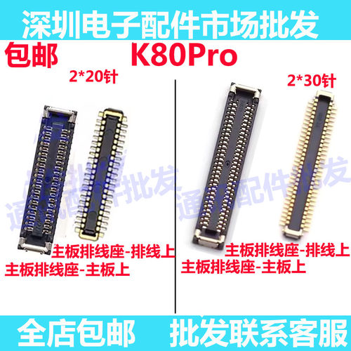 红米K80Pro屏幕显示座尾插