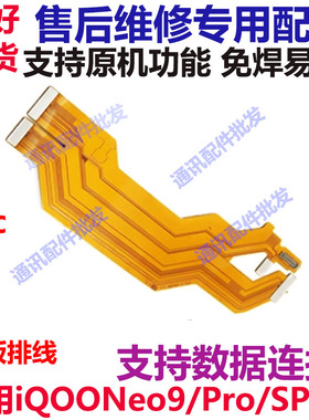 适用vivo iQ00neo9 spro主板排线显示小板连接尾插iQOOneo9Pro