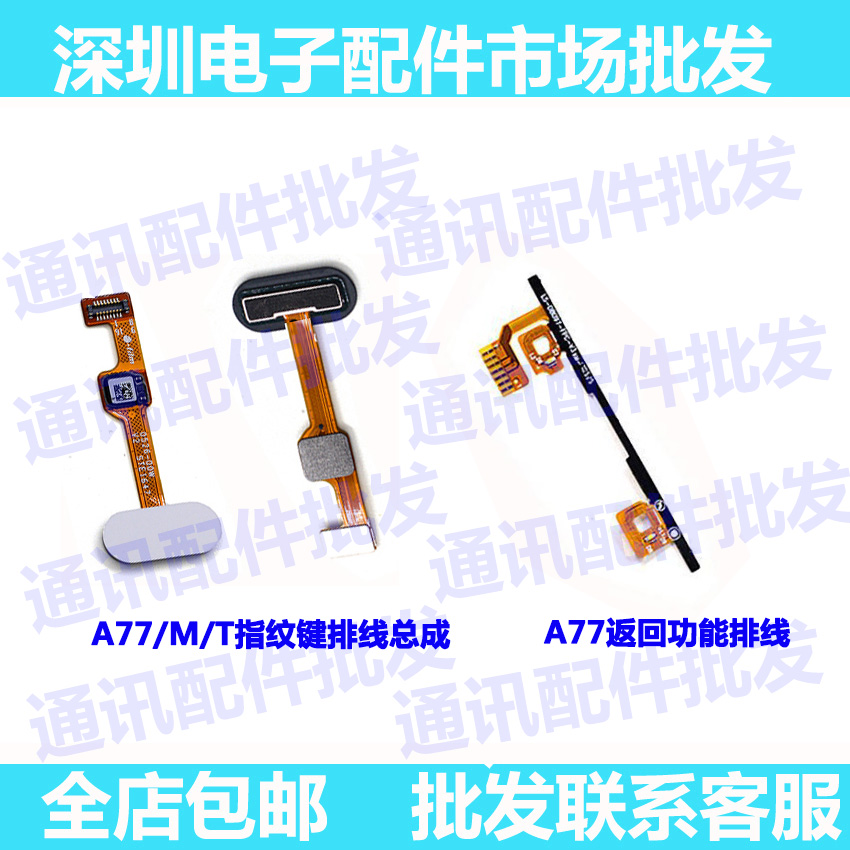 oppo按键感应指纹排线