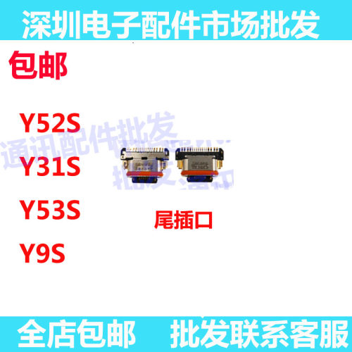 Y52sY53sY55sY76s尾插接口