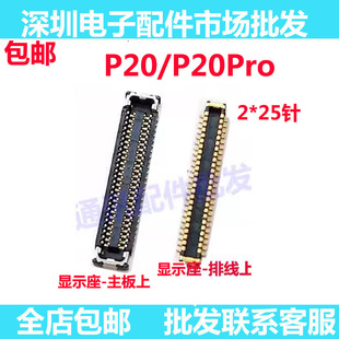 適用華為P20顯示座子P20PRO尾插連接座屏幕排線EML AL01 CLT AL00
