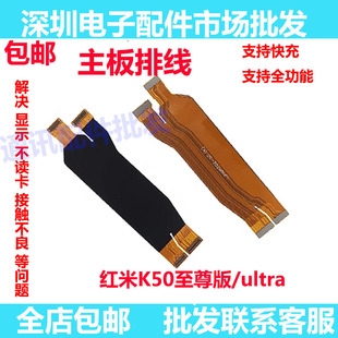 适用于redmi红米K50至尊版尾插排线 K50ultra 显示主板排线 原装