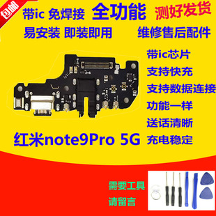 适用Redmi 红米Note9Pro 尾插小板 送话器USB小板 主板快充排线