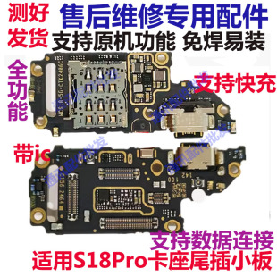 适用VIVO s18pro尾插充电接口卡座卡槽送话器小板快充主板排线