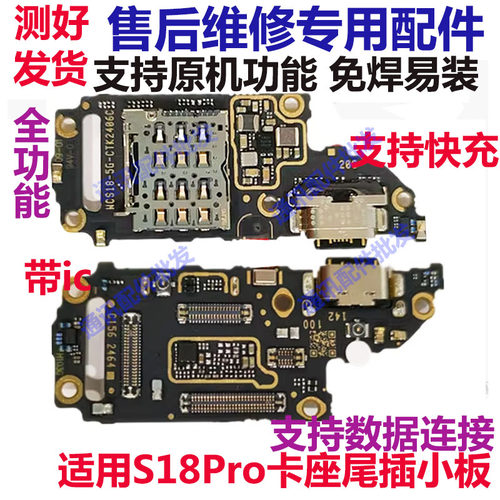 s18pro尾插充电接口卡座
