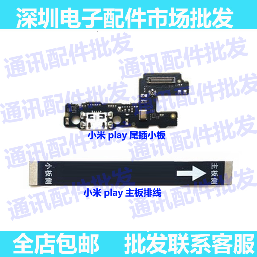小米尾插主板充电接口送话器