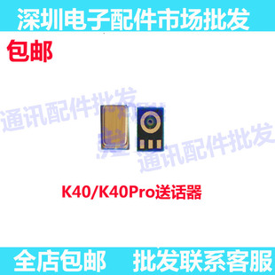 适用红米K40送话器 红米K40PRO 游戏版麦克风 内置话筒 咪头 手机