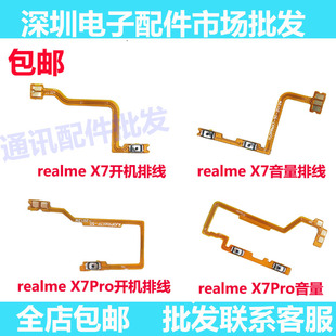 X7Pro开机排线音量键上下侧键手机电源开关真我X7 适用realme Pro
