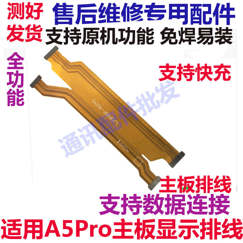 适用于OPPO A5PRO 5G显示排线 送话器触摸总成液晶显示主板排线,3C数码配件,手机零部件,淘宝优惠券,粉丝福利购,淘宝优惠卷