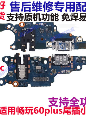 适用于华为畅玩60plus 尾插小板 充电送话器话筒接口ALT-AN00