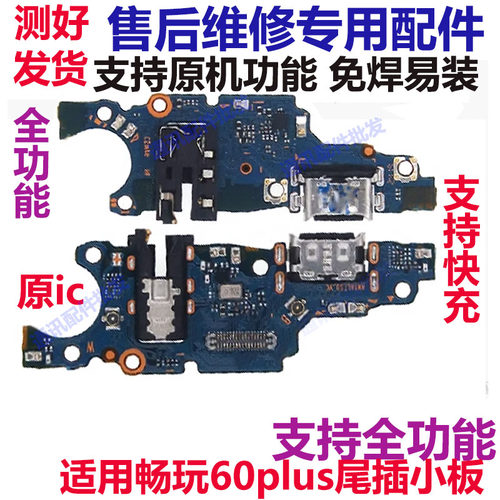 华为畅玩60plus尾插小板充电