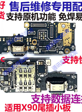 X90尾插小板卡座卡槽送话器