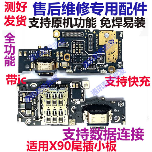 X90尾插小板卡座卡槽送话器