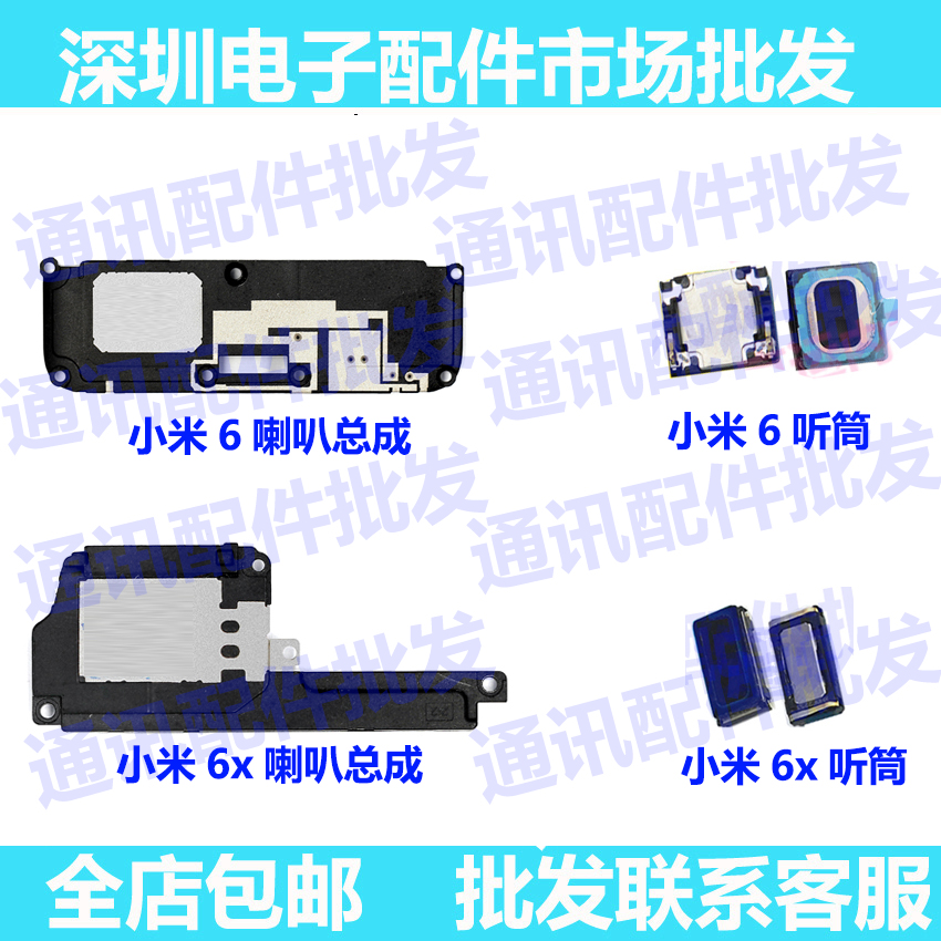 小米听筒总成扬声器