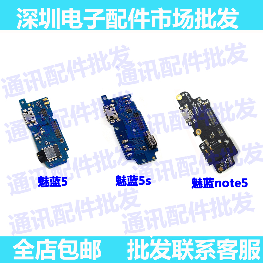 魅族麦克风充电尾插小板送话器