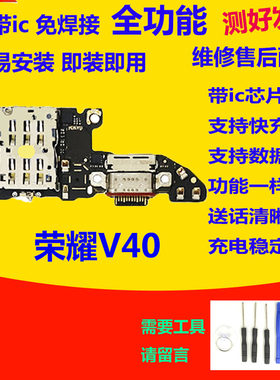 荣耀V40尾插小板YOK-AN10送话器