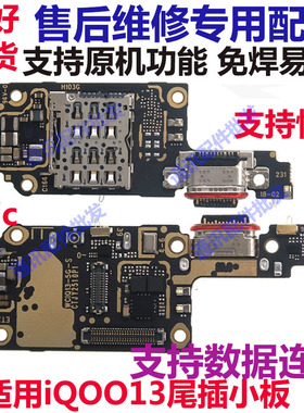 适用VIVO iQOO13尾插小板卡座 充电SIM卡槽送话器充电USB排线话筒