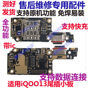 适用VIVO 充电SIM卡槽送话器充电USB排线话筒 iQOO13尾插小板卡座