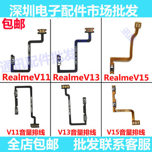 V15开机排线音量键侧键电源开关机 V13 realme 适用真我realmeV11