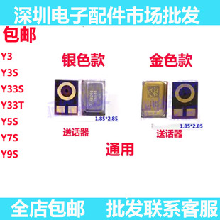 Y7S 话筒咪头 Y33S 麦克风 送话器 Y9S Y5S Y3S Y33T 适用VIVO