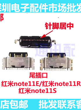 尾插口适用红米 note11 note11S 11R NOTE11R小板尾插插口 充电口