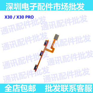 iA内置按键排线 x30 X30pro开机音量排线开机键侧键 适用vivo