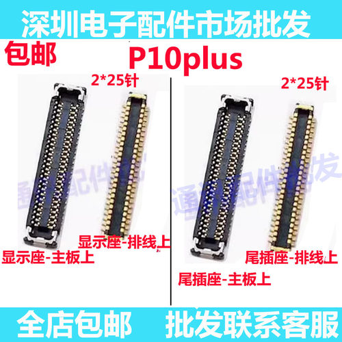华为P10Plus显示座子P10p