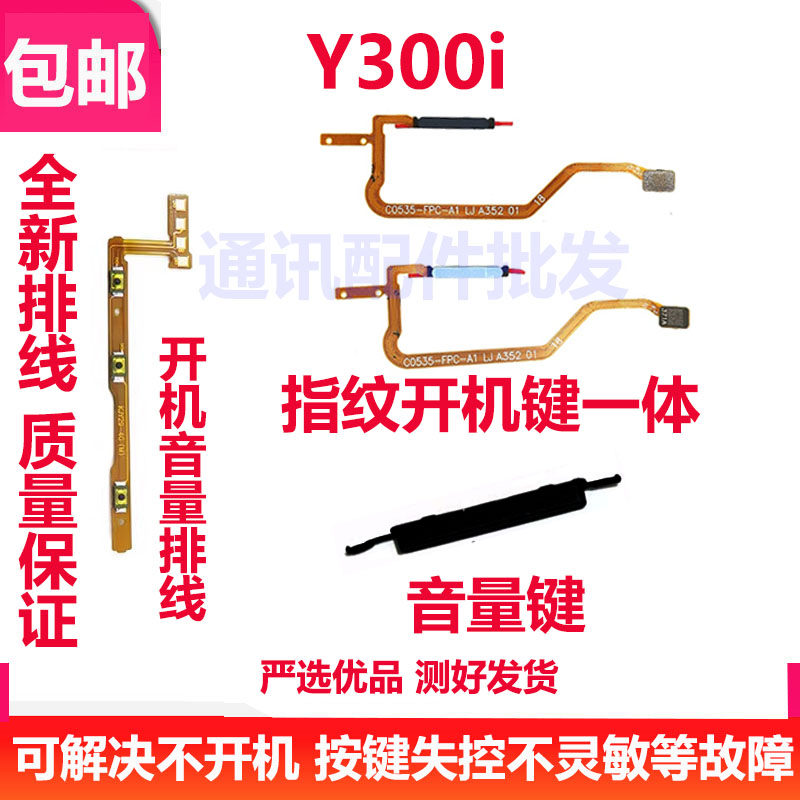 适用Vivo Y300i侧边指纹排线侧边指纹开机按键开机排线音量键外键