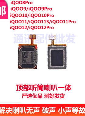 iQOO8Proiqoo9iqoo1011听筒