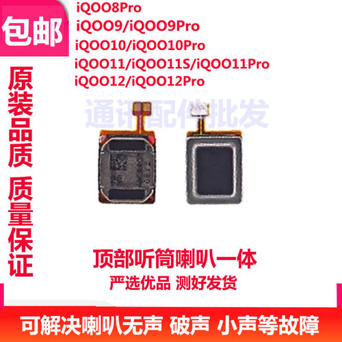 iQOO8Proiqoo9iqoo1011听筒