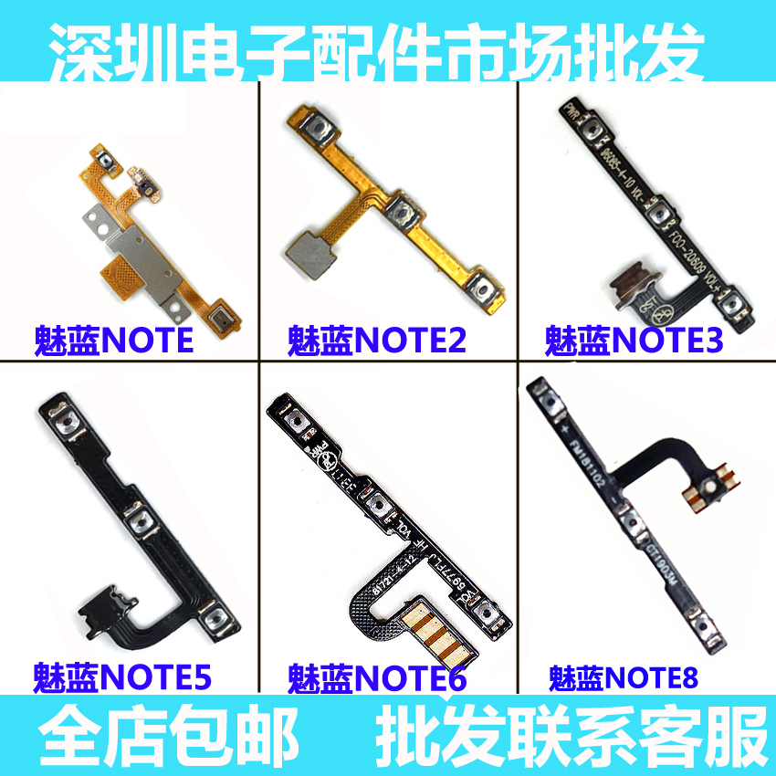 适用魅蓝note 2 3 3S 5 5S 6 matel E mix max A5 S6开机音量排线