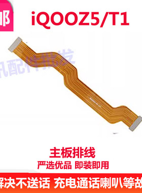 适用vivo iQOOZ5尾插排线 iQ00Z5 T1充电送话器小板连接主板排线