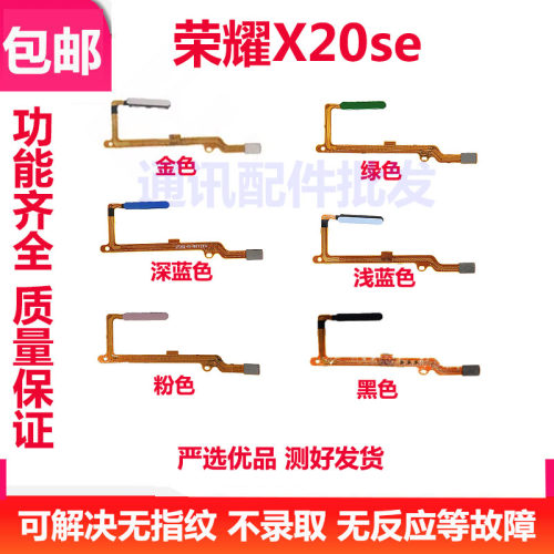 荣耀X20SE开机排线侧键