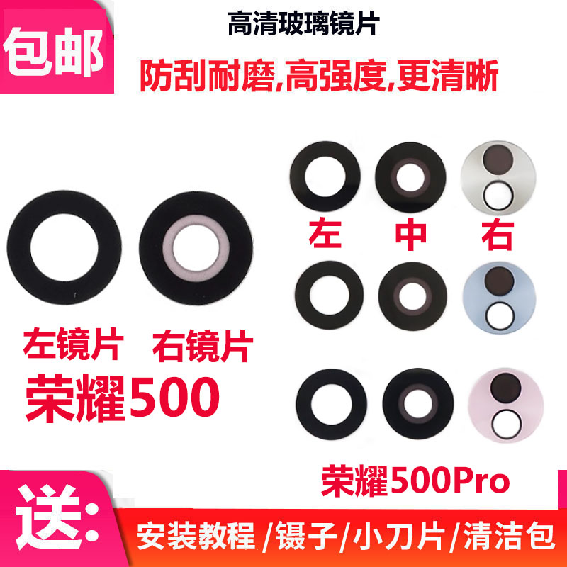 荣耀500摄像头玻璃镜片500Pro