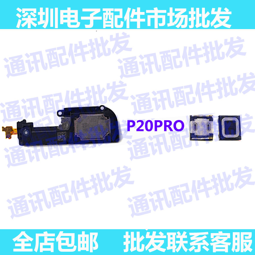 华为内置扬声器听筒喇叭总成
