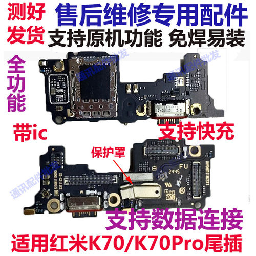 红米K70K70pro尾插卡座小板