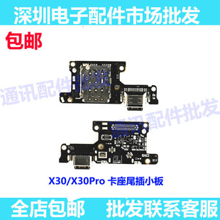 适用VIVO X30 X30pro尾插小板 话筒x30pro尾插充电送话 接口 小板