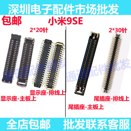 小米9SE屏幕总成显示座