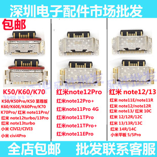 适用红米Note12 12pro 11E note11Tpro 10C 小米平板5 尾插接口