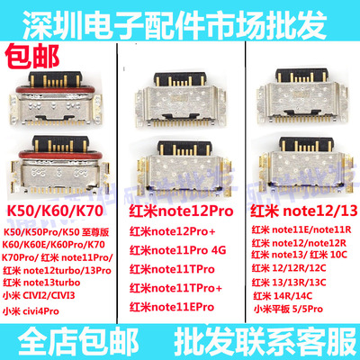 适用红米Note12 12pro 11E note11Tpro 10C 小米平板5 尾插接口